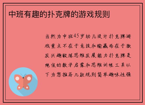 中班有趣的扑克牌的游戏规则