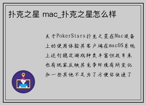 扑克之星 mac_扑克之星怎么样