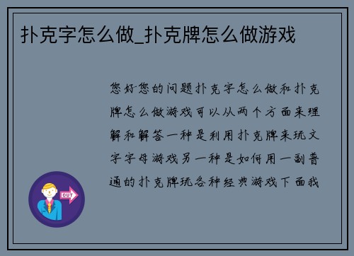 扑克字怎么做_扑克牌怎么做游戏