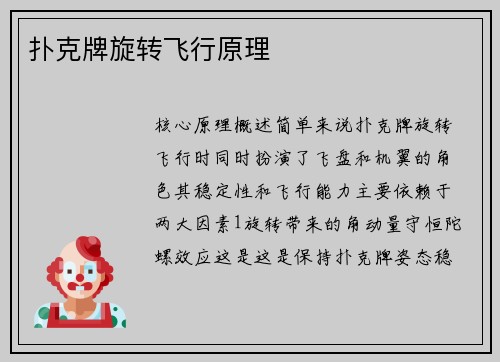 扑克牌旋转飞行原理