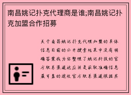 南昌姚记扑克代理商是谁;南昌姚记扑克加盟合作招募