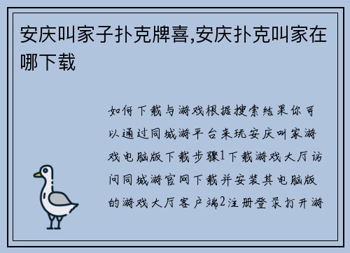 安庆叫家子扑克牌喜,安庆扑克叫家在哪下载