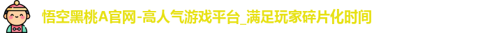 悟空棋牌官方网站